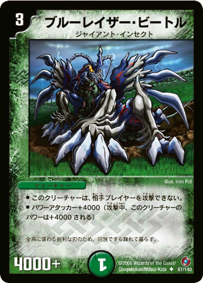 ブルーレイザー・ビートル（dm18-087）の画像