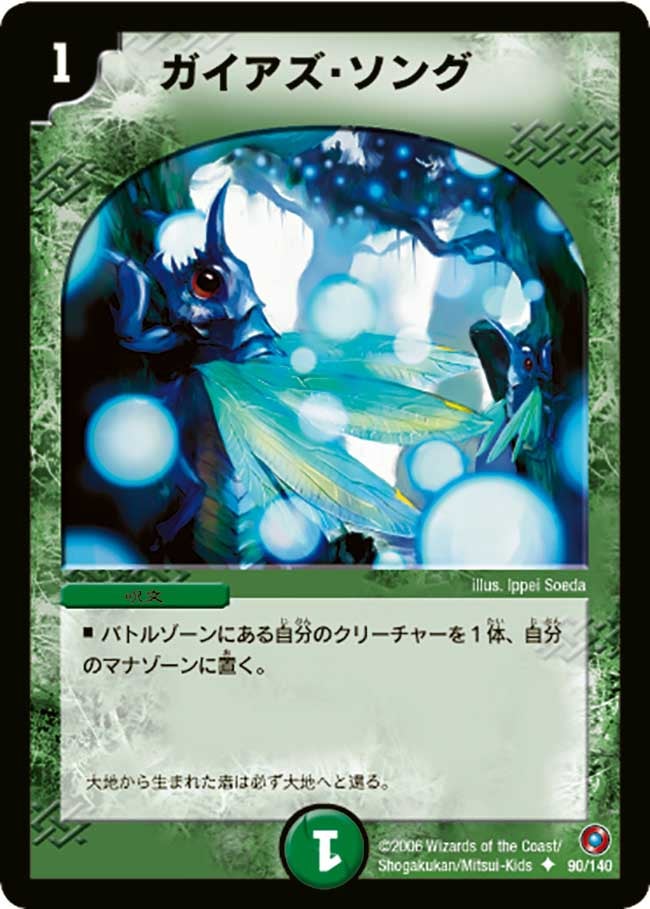 ガイアズ・ソング（dm18-090）の画像