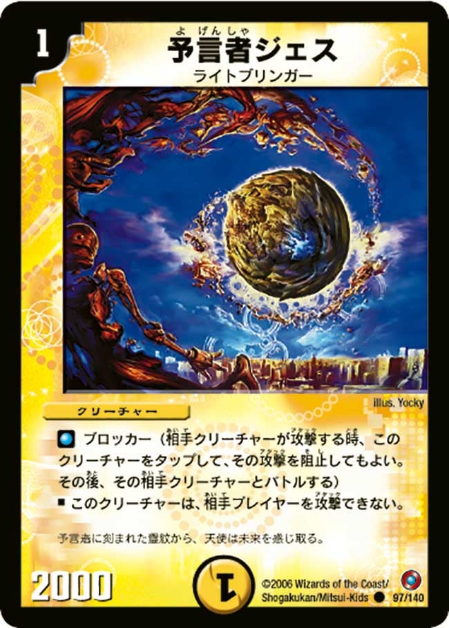 予言者ジェス（dm18-097）の画像