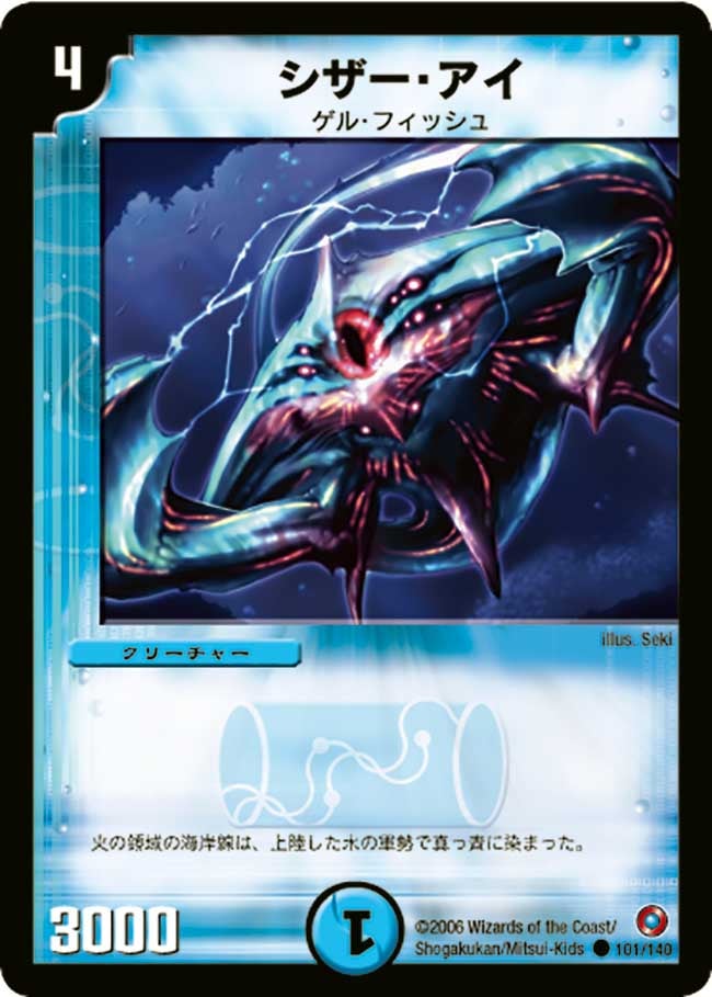 シザー・アイ（dm18-101）の画像