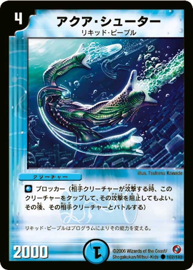 アクア・シューター（dm18-102）の画像