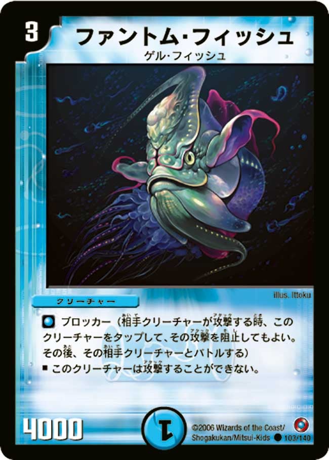 ファントム・フィッシュ（dm18-103）の画像