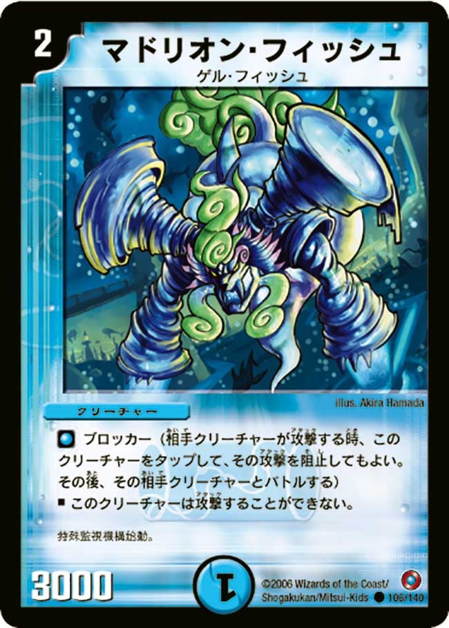 マドリオン・フィッシュ（dm18-106）の画像