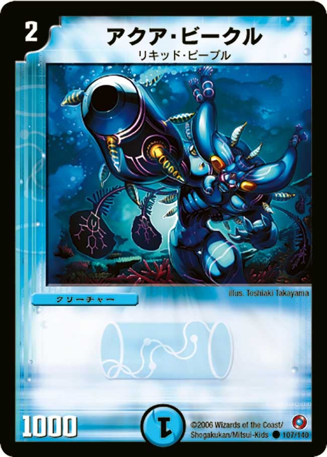 アクア・ビークル（dm18-107）の画像