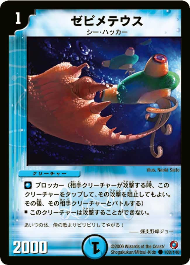 ゼピメテウス（dm18-108）の画像