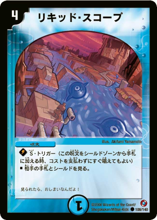リキッド・スコープ（dm18-109）の画像