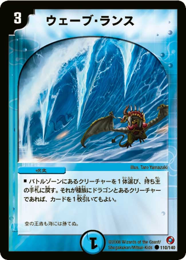 ウェーブ・ランス（dm18-110）の画像