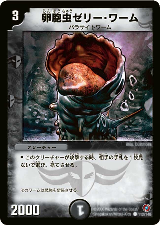 卵胞虫ゼリー・ワーム（dm18-112）の画像