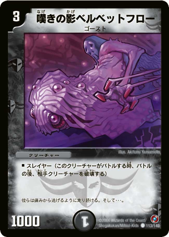 嘆きの影ベルベットフロー（dm18-113）の画像