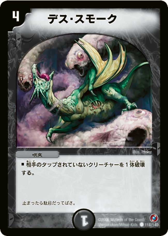 デス・スモーク（dm18-118）の画像