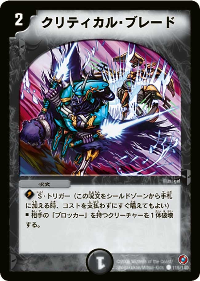 クリティカル・ブレード（dm18-119）の画像
