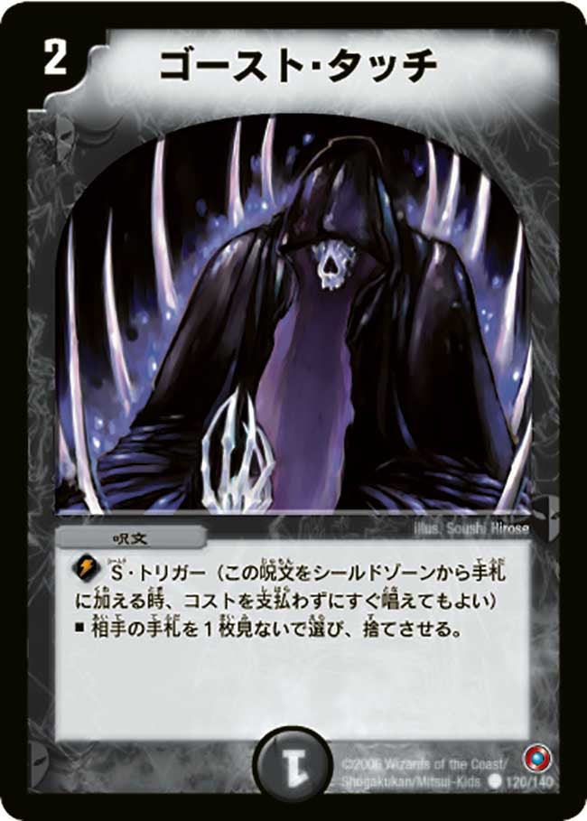 ゴースト・タッチ（dm18-120）の画像