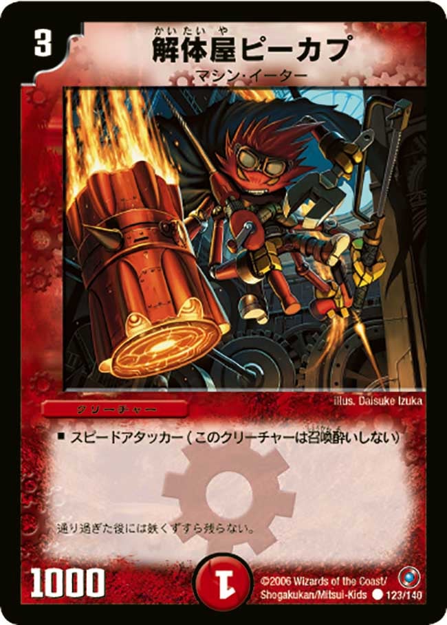 解体屋ピーカプ（dm18-123）の画像