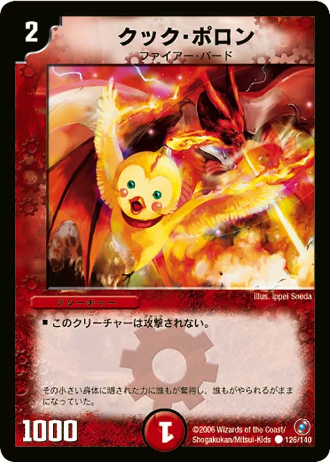 クック・ポロン（dm18-126）の画像