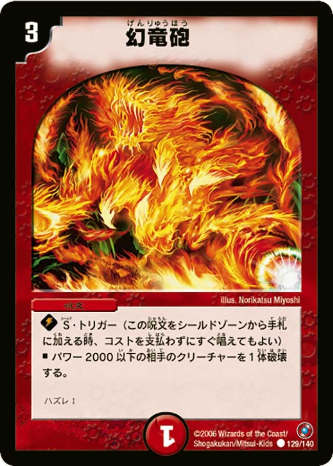 幻竜砲（dm18-129）の画像