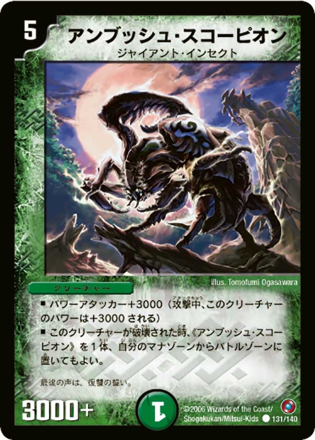 アンブッシュ・スコーピオン（dm18-131）の画像
