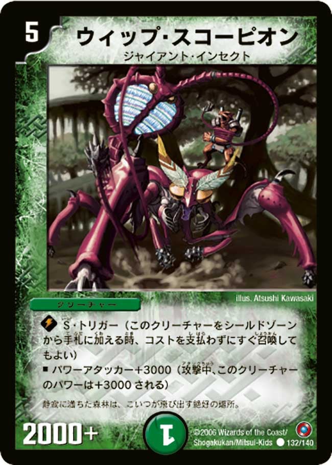 ウィップ・スコーピオン（dm18-132）の画像