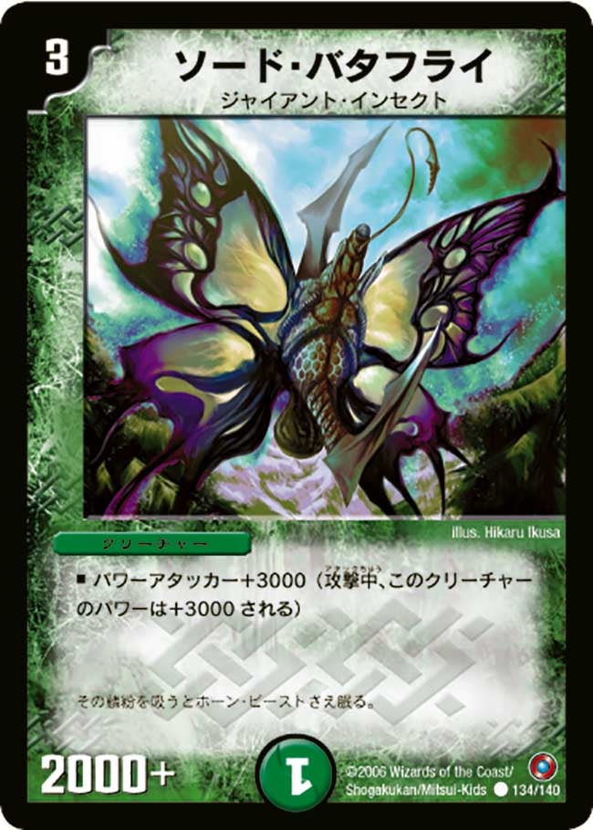 ソード・バタフライ（dm18-134）の画像