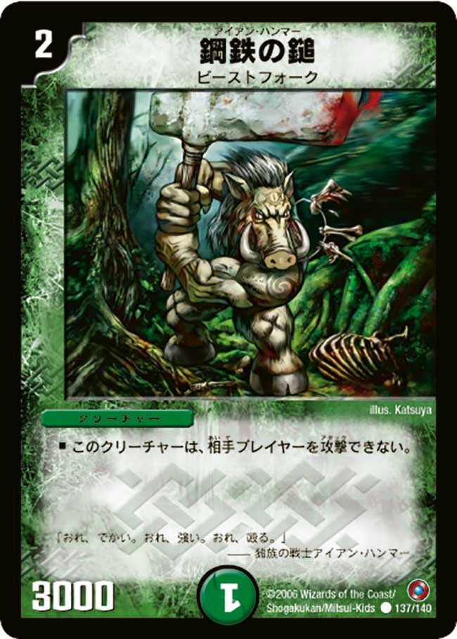 鋼鉄の鎚（dm18-137）の画像
