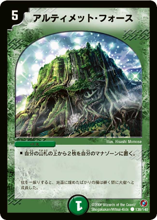 アルティメット・フォース（dm18-139）の画像