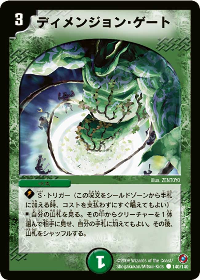 ディメンジョン・ゲート