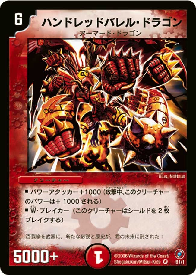 ハンドレッドバレル・ドラゴン（dm18-b01）の画像