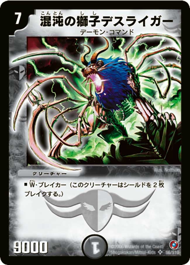 混沌の獅子デスライガー（dm18-s06）の画像