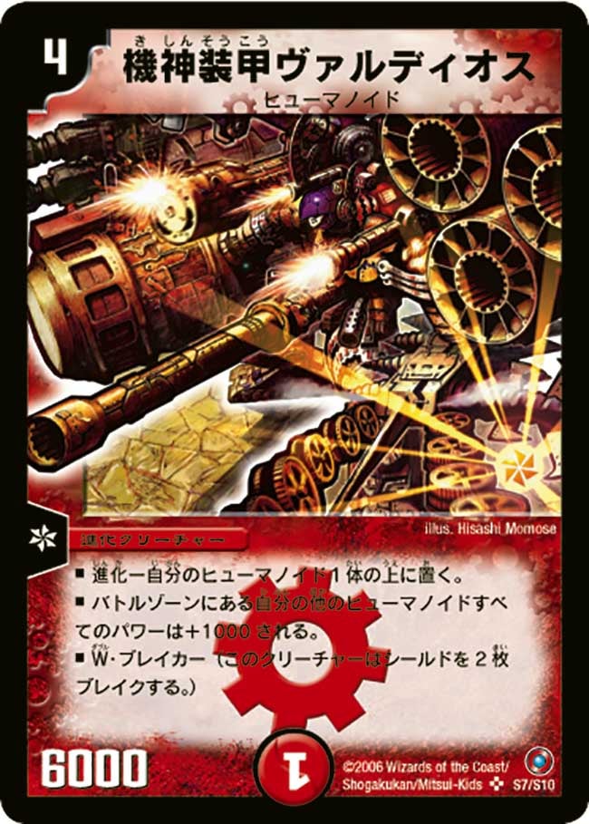 機神装甲ヴァルディオス（dm18-s07）の画像