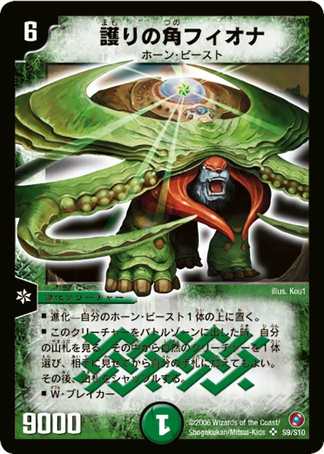 護りの角フィオナ（dm18-s09）の画像
