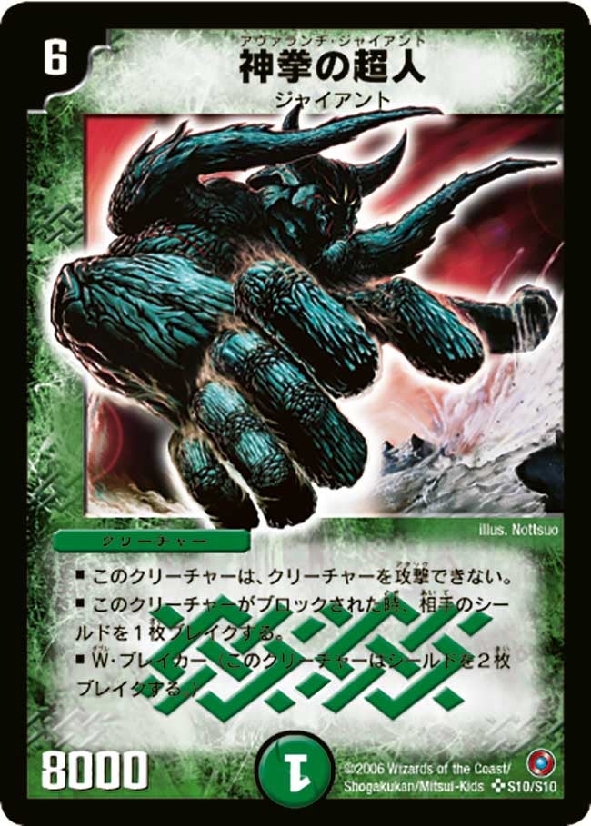 神拳の超人（dm18-s10）の画像