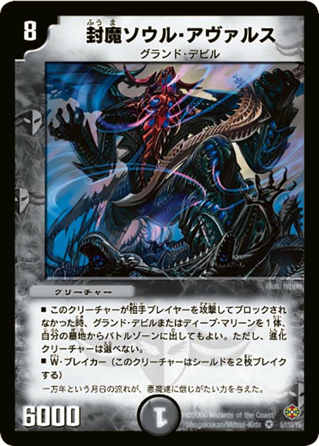 封魔ソウル・アヴァルスの画像