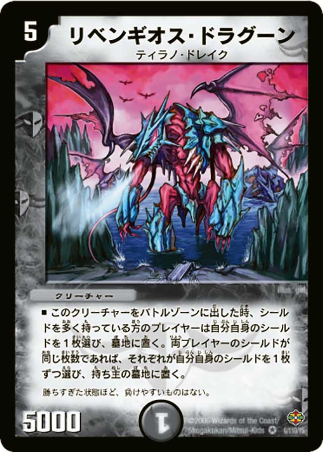 リベンギオス・ドラグーンの画像
