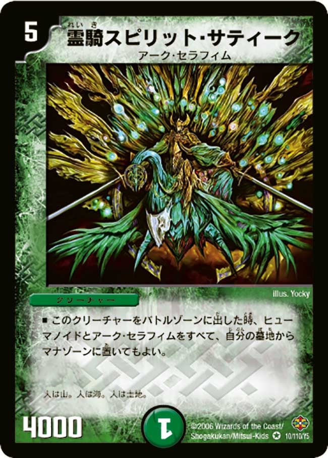 霊騎スピリット・サティークの画像