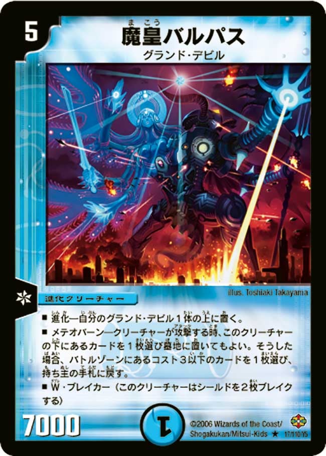 魔皇バルパスの画像