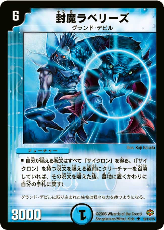 封魔ラベリーズの画像