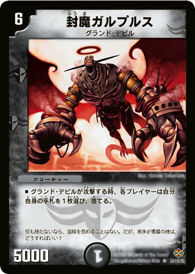 封魔ガルプルスの画像