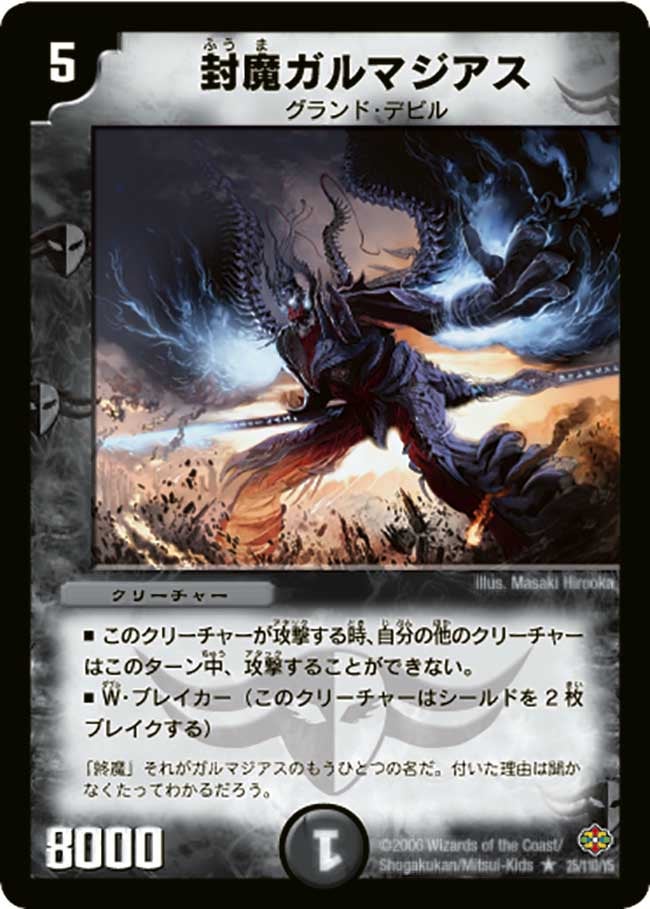 封魔ガルマジアスの画像