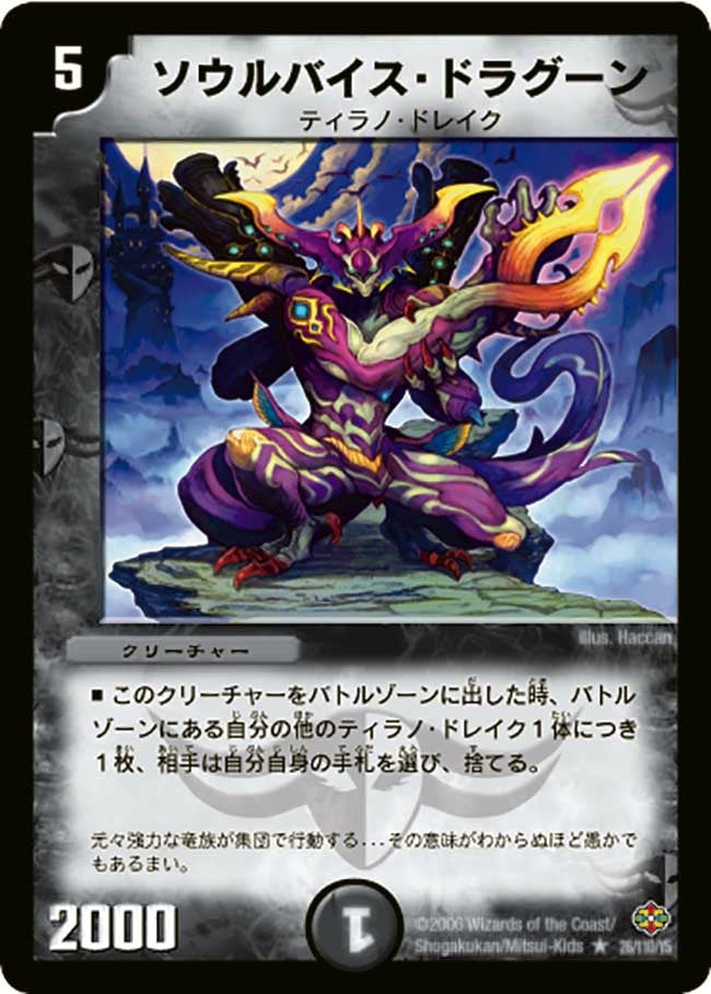 ソウルバイス・ドラグーンの画像