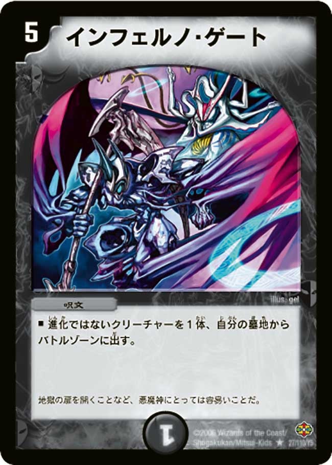 インフェルノ・ゲート