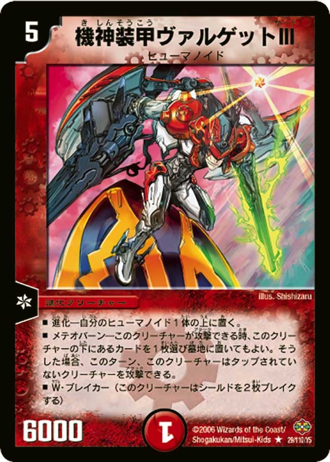 機神装甲ヴァルゲットIIIの画像