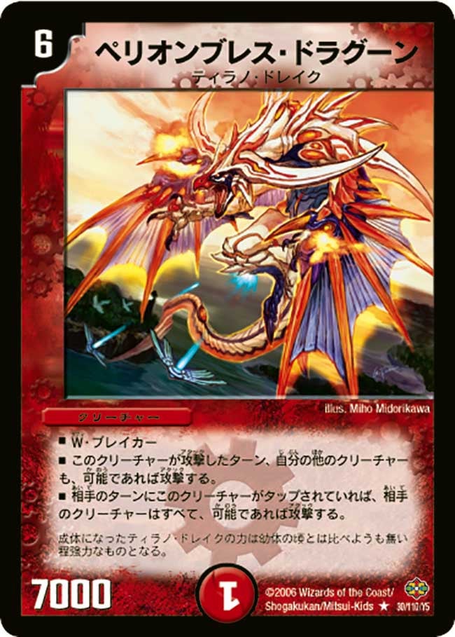 ペリオンブレス・ドラグーンの画像