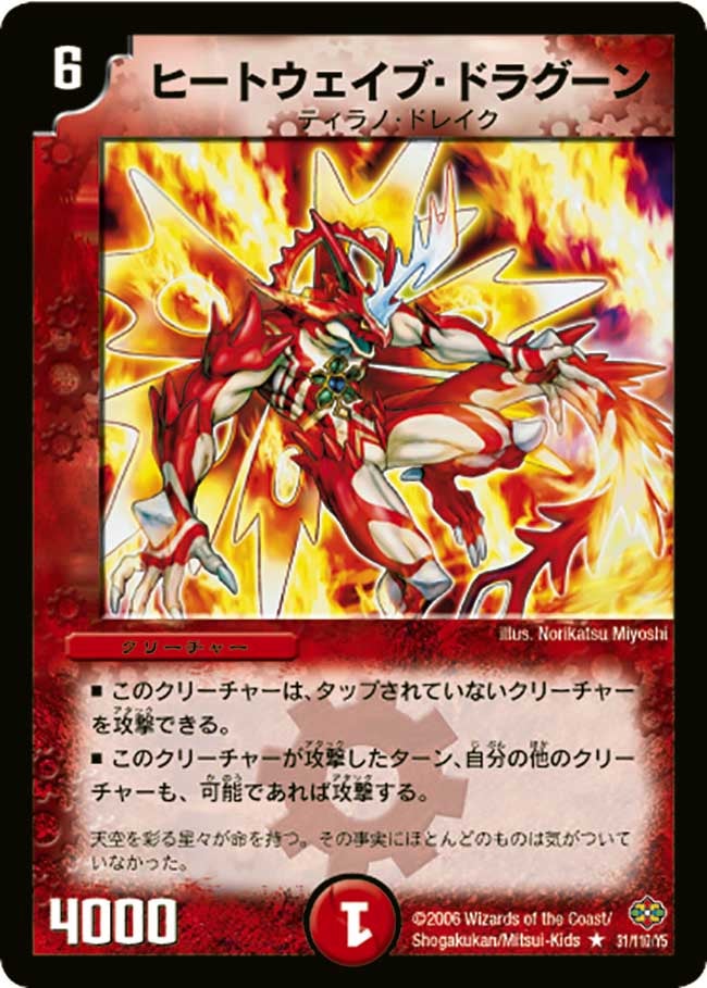 ヒートウェイブ・ドラグーンの画像