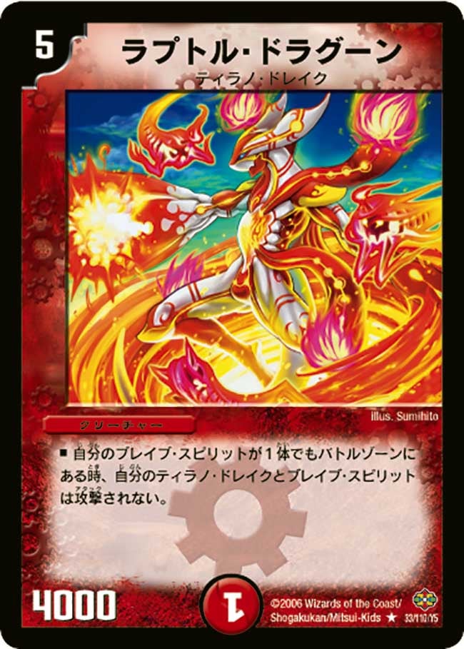 ラプトル・ドラグーンの画像