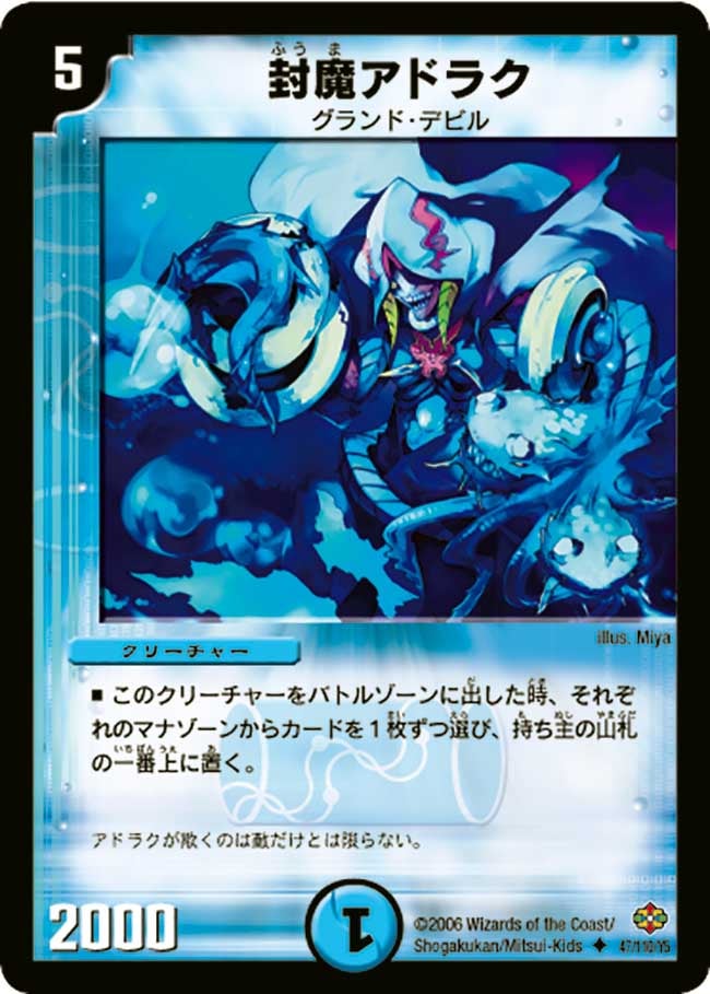 封魔アドラクの画像