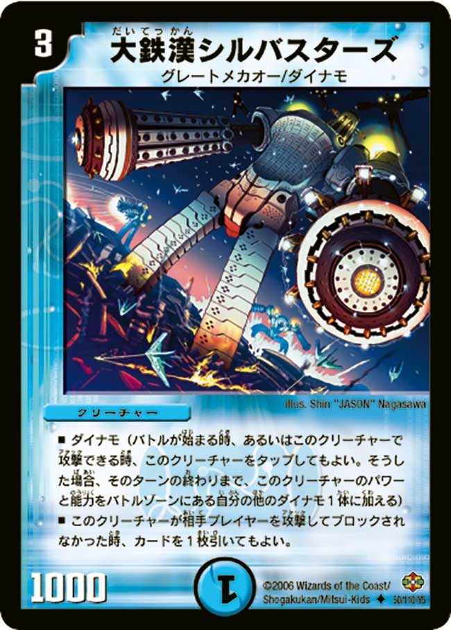 大鉄漢シルバスターズの画像