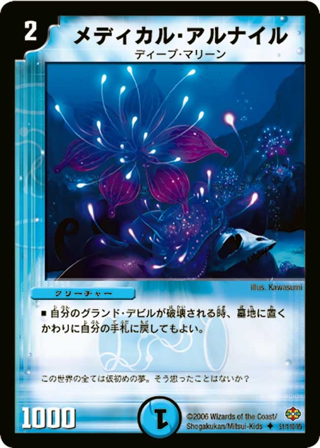 メディカル・アルナイルの画像