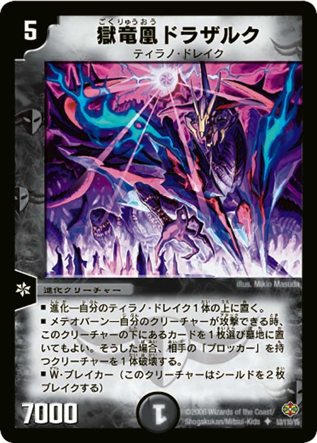 獄竜凰ドラザルクの画像