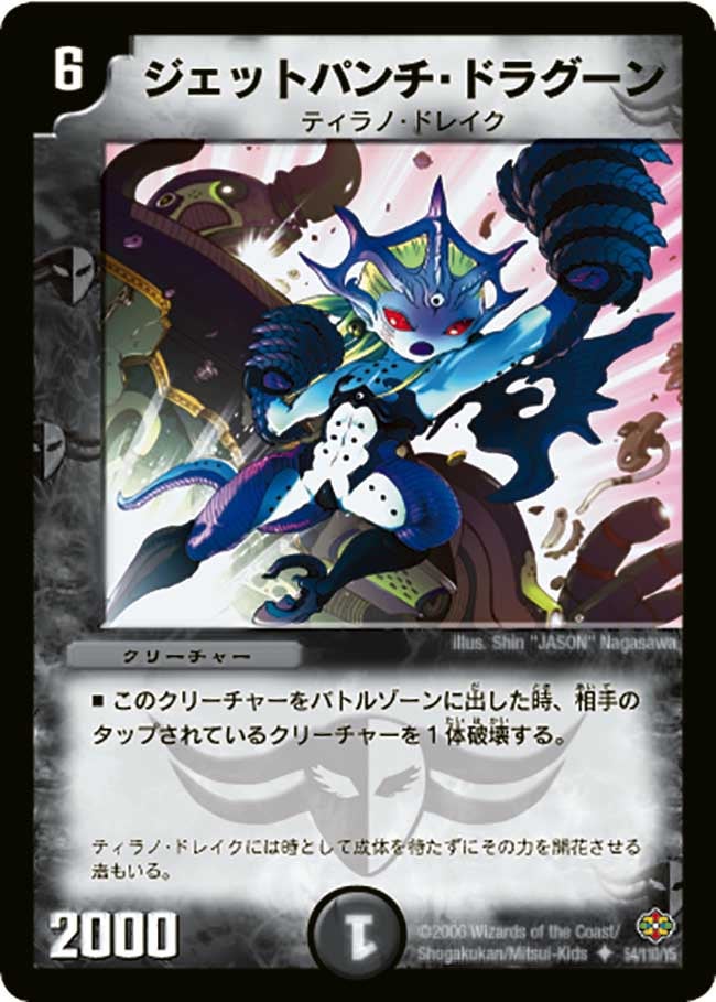 ジェットパンチ・ドラグーンの画像