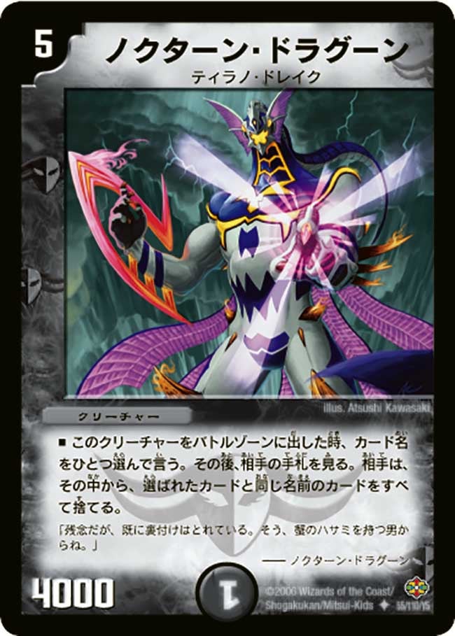 ノクターン・ドラグーンの画像