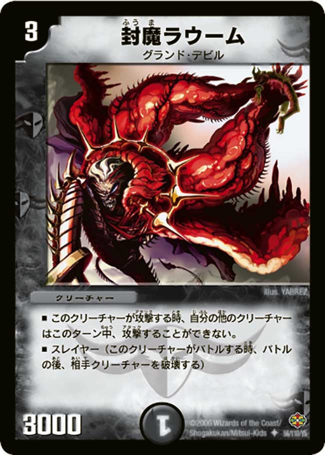封魔ラウームの画像